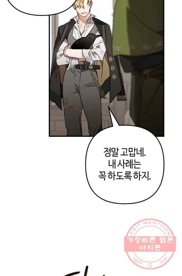 하필이면 까마귀가 되어버렸다 4화 54