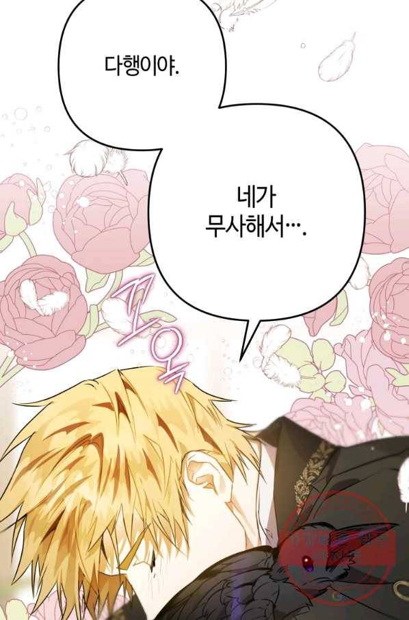 하필이면 까마귀가 되어버렸다 4화 58