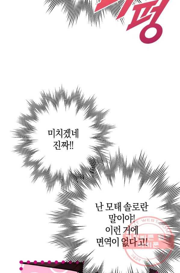 하필이면 까마귀가 되어버렸다 4화 63