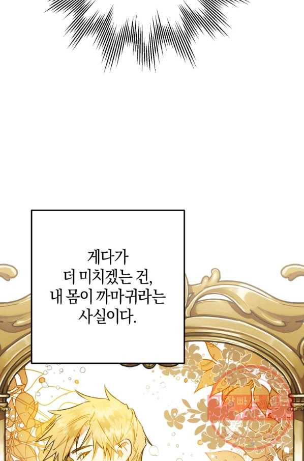하필이면 까마귀가 되어버렸다 4화 65