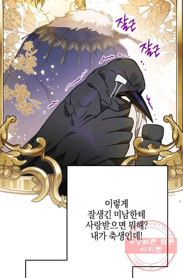 하필이면 까마귀가 되어버렸다 4화 66