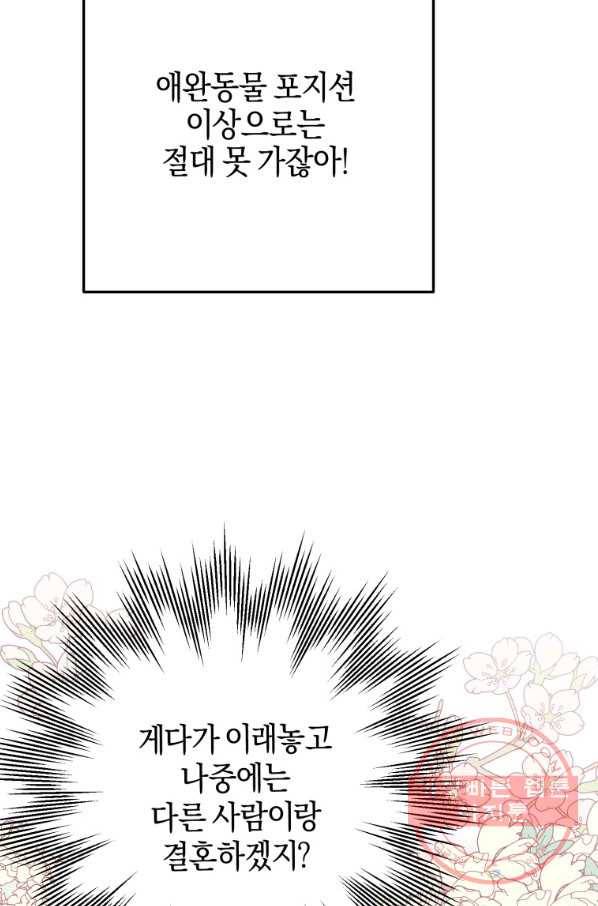 하필이면 까마귀가 되어버렸다 4화 67