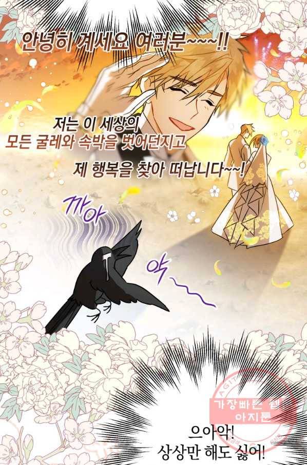 하필이면 까마귀가 되어버렸다 4화 68