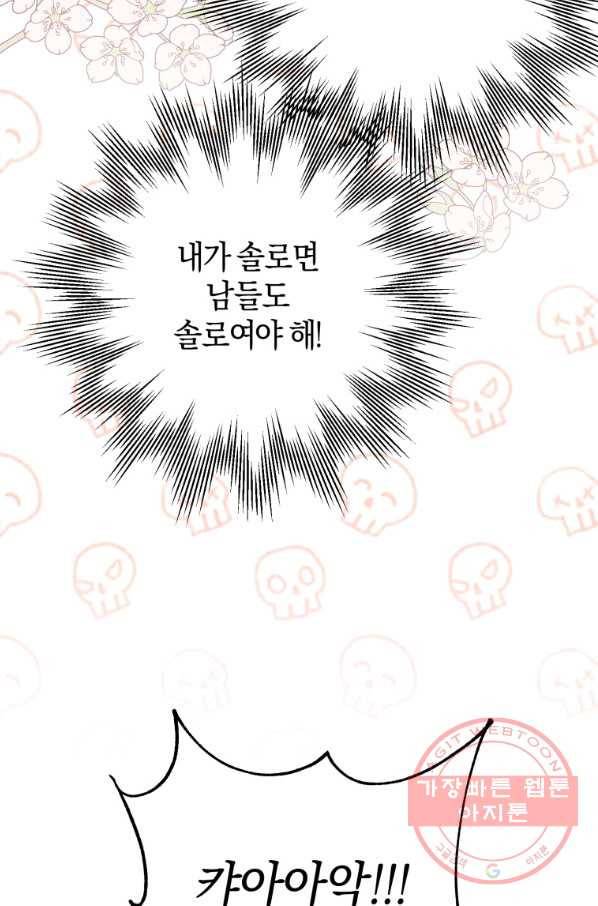 하필이면 까마귀가 되어버렸다 4화 69