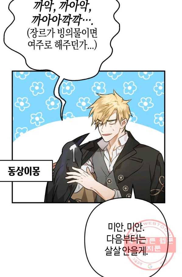 하필이면 까마귀가 되어버렸다 4화 72