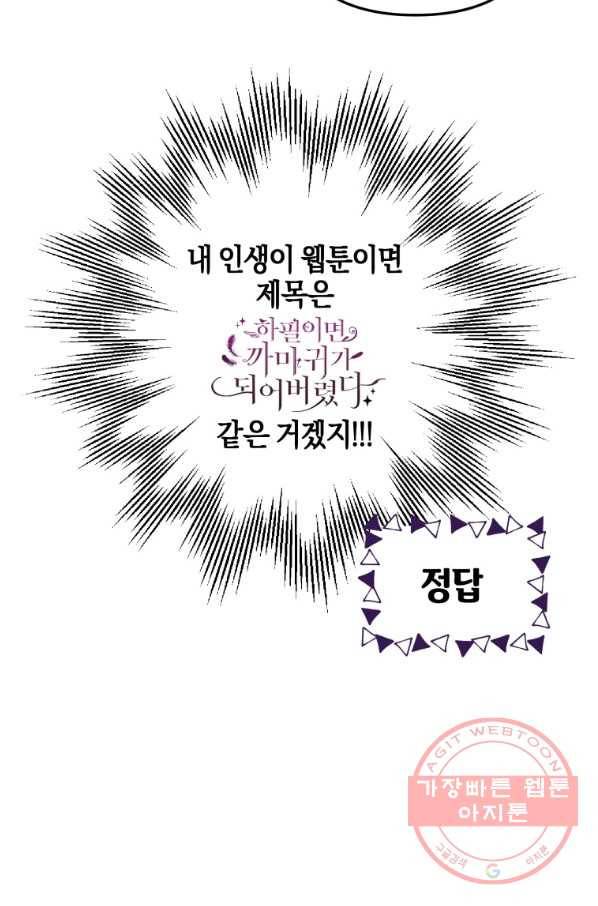 하필이면 까마귀가 되어버렸다 4화 73