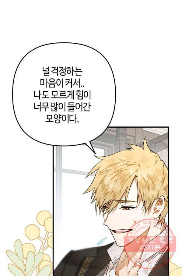 하필이면 까마귀가 되어버렸다 4화 74