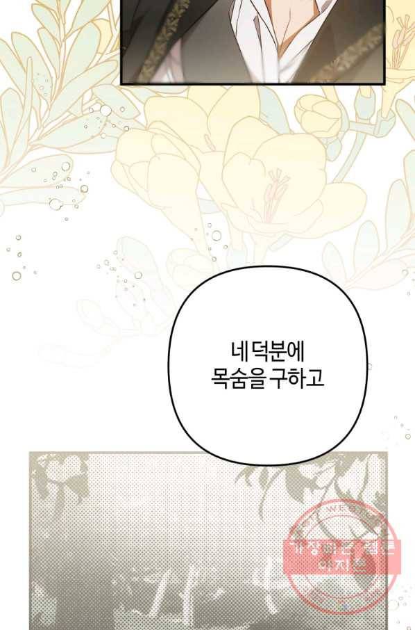 하필이면 까마귀가 되어버렸다 4화 75
