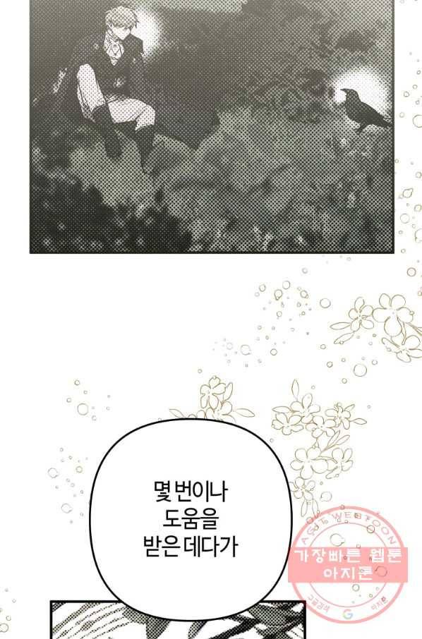하필이면 까마귀가 되어버렸다 4화 76