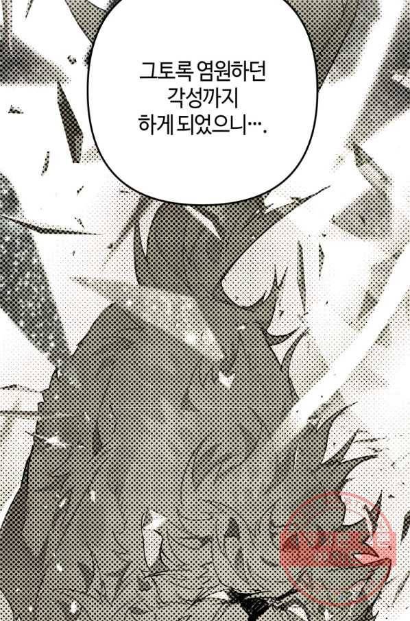 하필이면 까마귀가 되어버렸다 4화 78