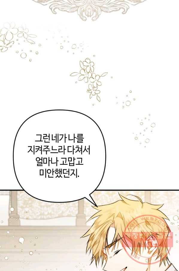 하필이면 까마귀가 되어버렸다 4화 80