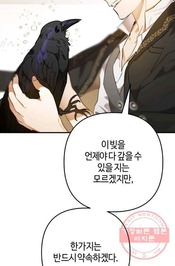 하필이면 까마귀가 되어버렸다 4화 81