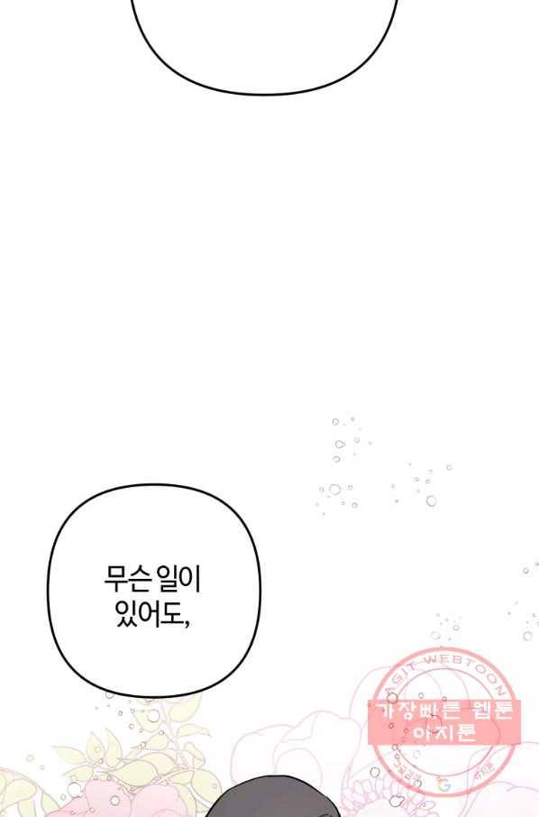 하필이면 까마귀가 되어버렸다 4화 82