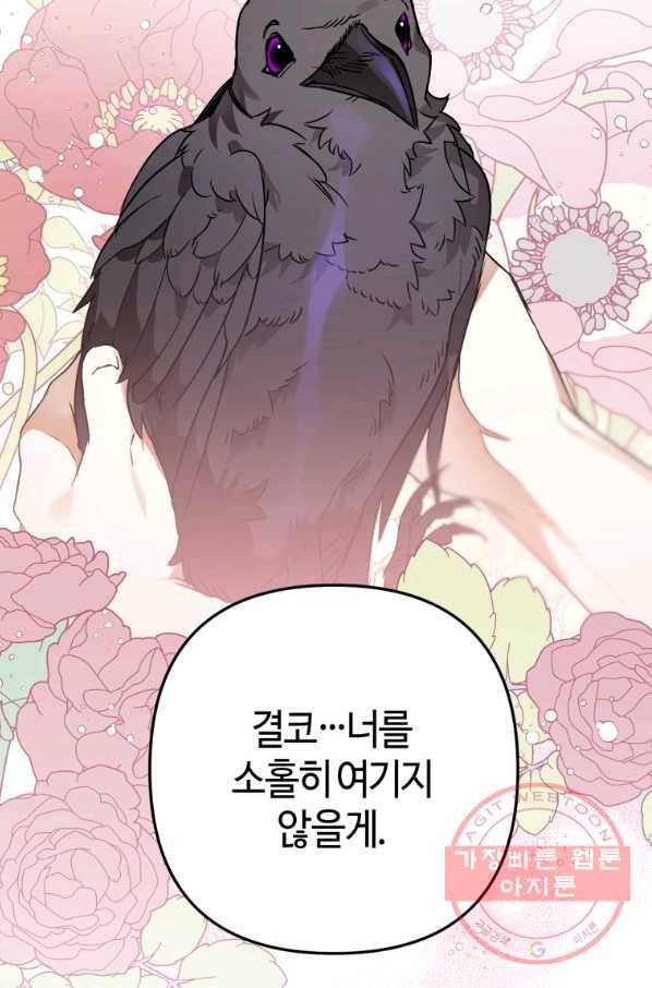 하필이면 까마귀가 되어버렸다 4화 83