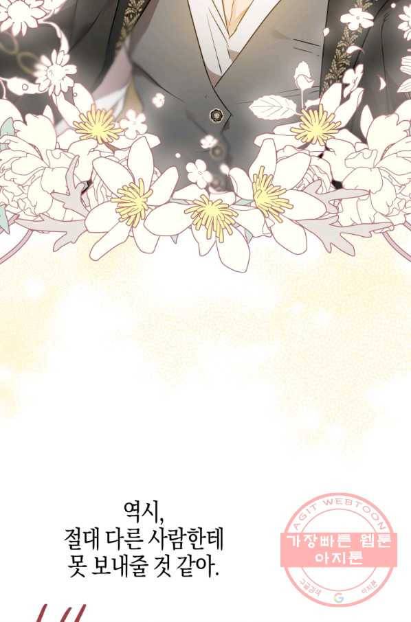 하필이면 까마귀가 되어버렸다 4화 87