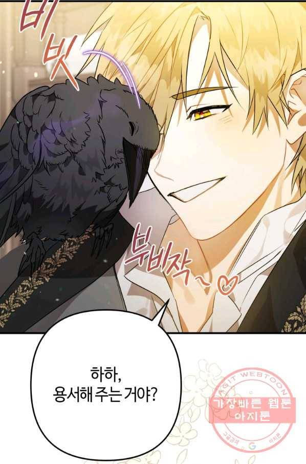 하필이면 까마귀가 되어버렸다 4화 88
