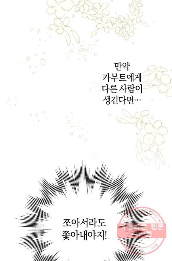 하필이면 까마귀가 되어버렸다 4화 89