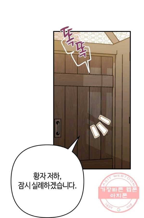 하필이면 까마귀가 되어버렸다 4화 91