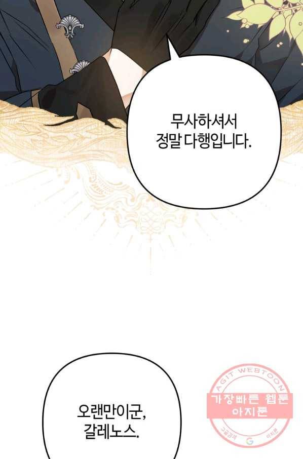 하필이면 까마귀가 되어버렸다 4화 96