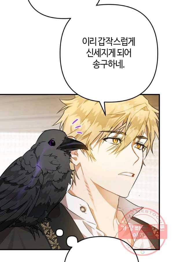 하필이면 까마귀가 되어버렸다 4화 97