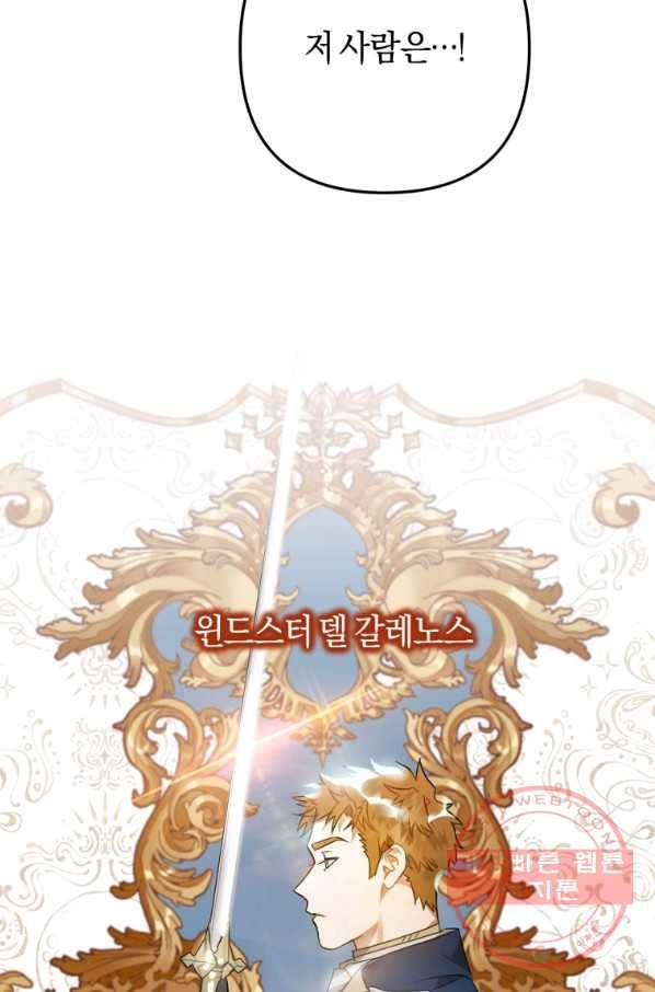 하필이면 까마귀가 되어버렸다 4화 98