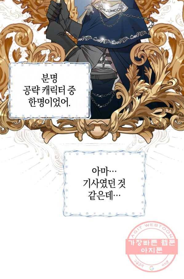 하필이면 까마귀가 되어버렸다 4화 99