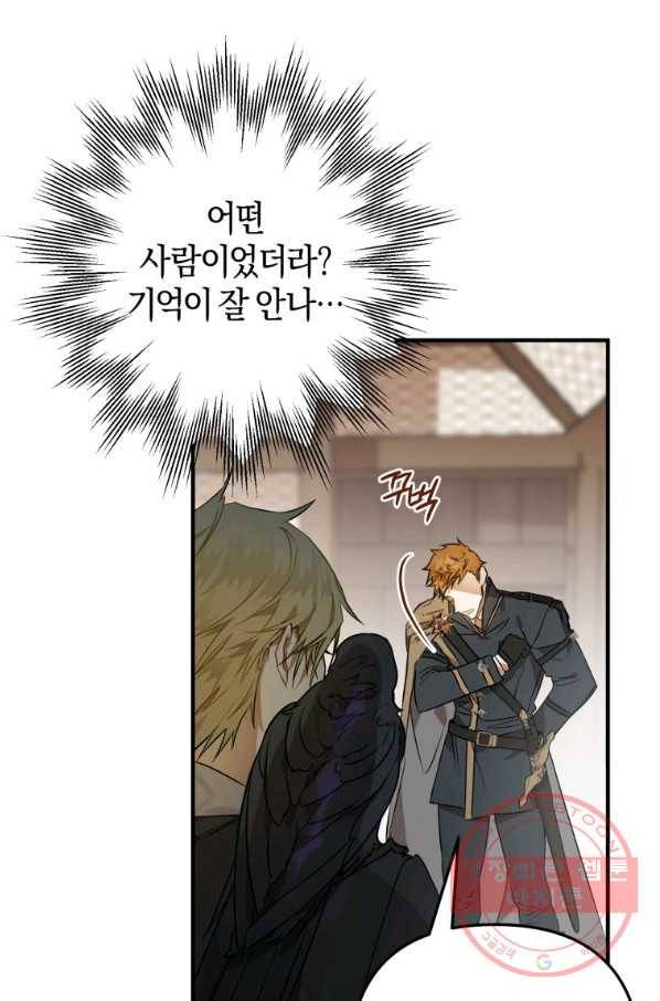 하필이면 까마귀가 되어버렸다 4화 100