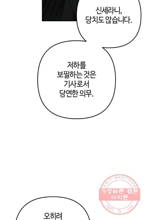 하필이면 까마귀가 되어버렸다 4화 101