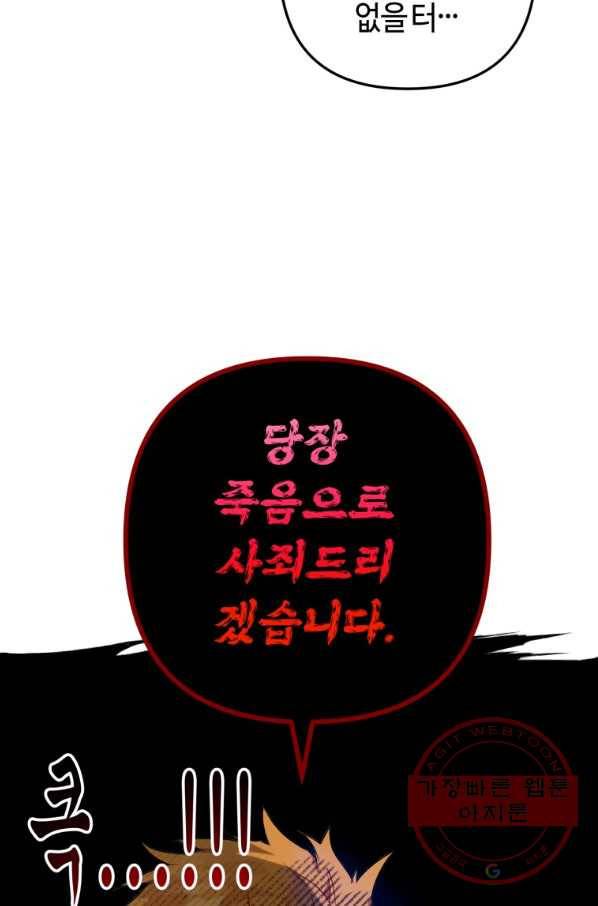 하필이면 까마귀가 되어버렸다 4화 103