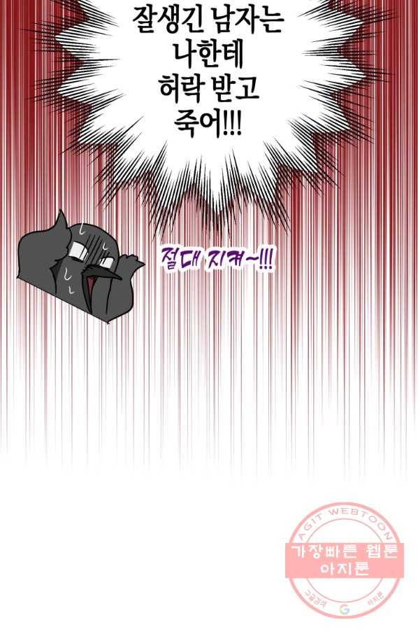 하필이면 까마귀가 되어버렸다 4화 107