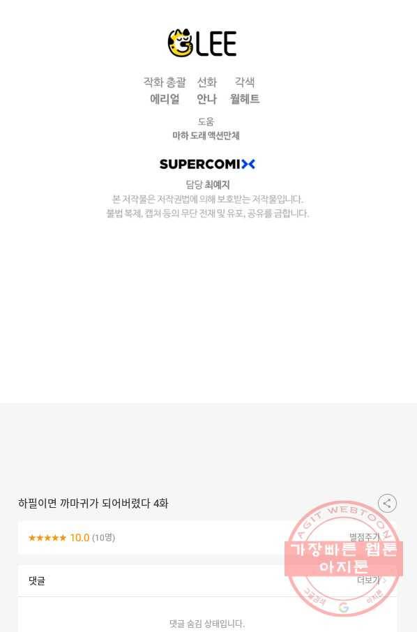 하필이면 까마귀가 되어버렸다 4화 108