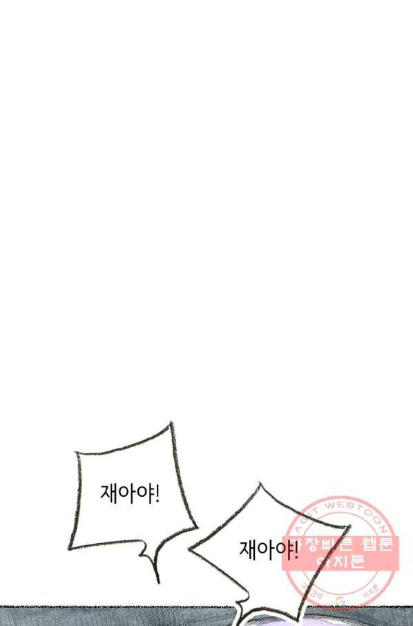 사랑하나봄 72화 7