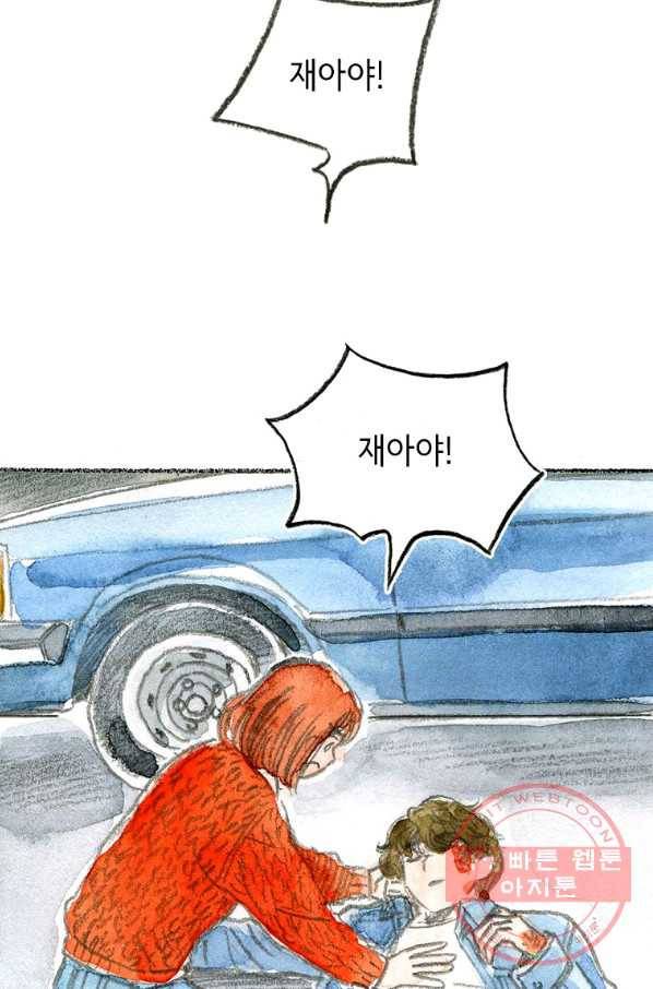 사랑하나봄 72화 12