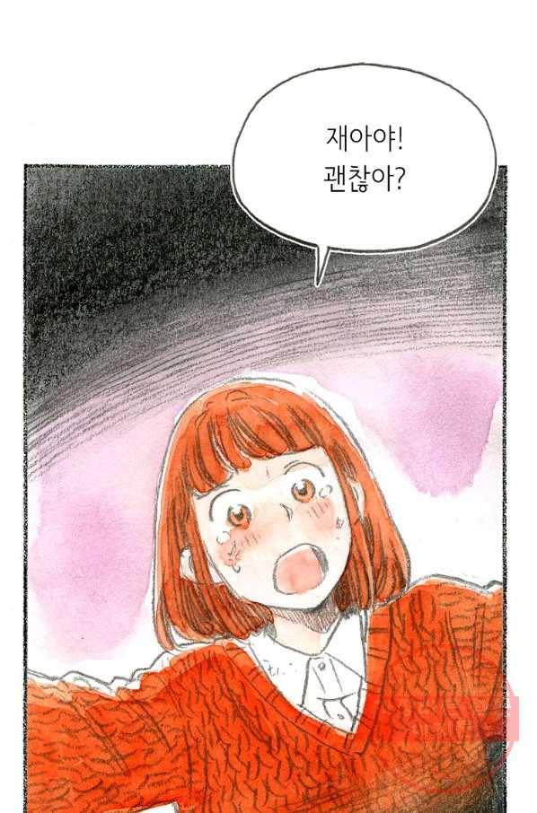 사랑하나봄 72화 14