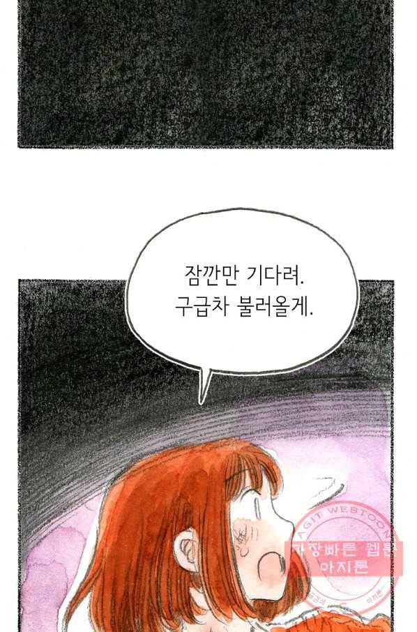 사랑하나봄 72화 16