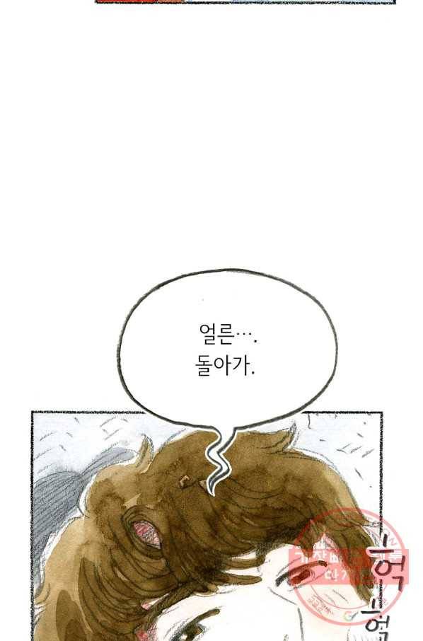 사랑하나봄 72화 20