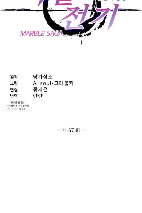마블 전기: 파괴의 신의 탄생 67화 2