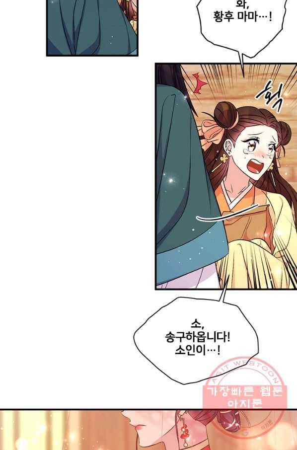 황후궁 체대생 84화 3