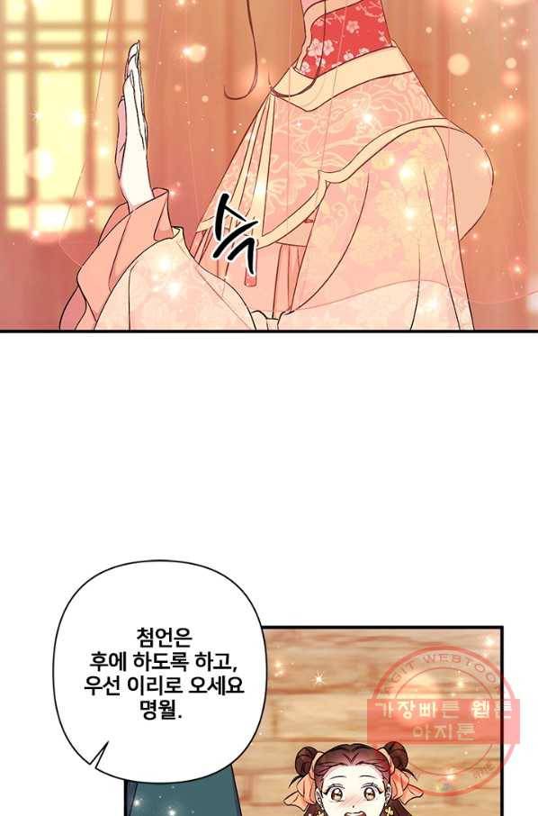 황후궁 체대생 84화 4