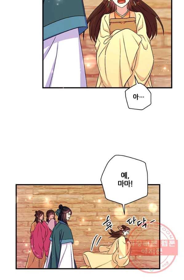 황후궁 체대생 84화 5