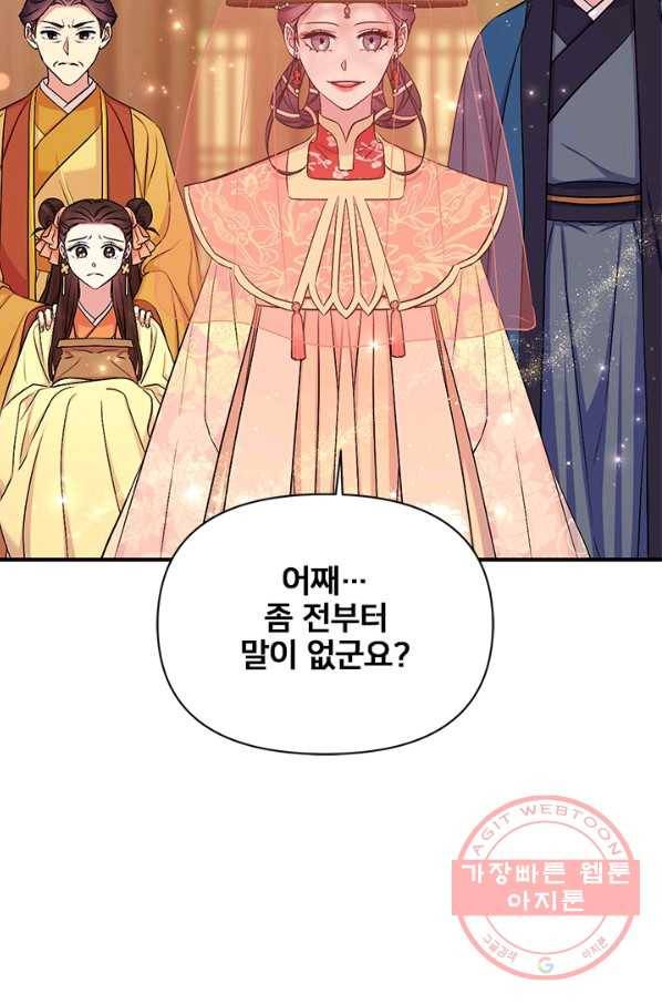 황후궁 체대생 84화 7