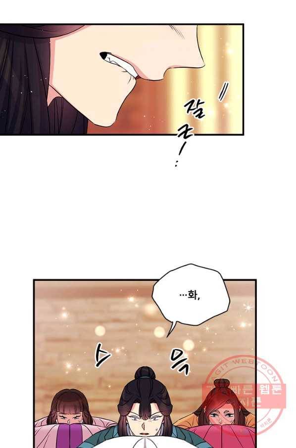 황후궁 체대생 84화 8