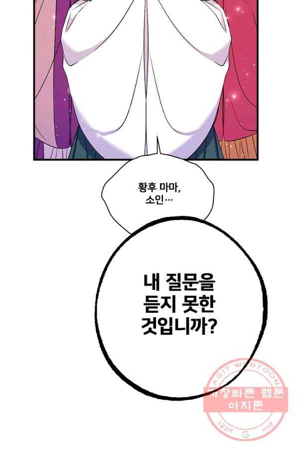 황후궁 체대생 84화 9