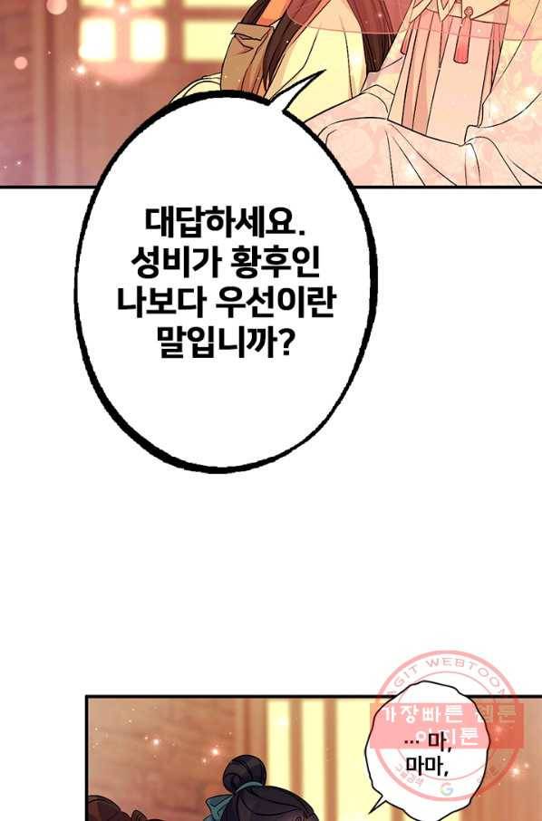 황후궁 체대생 84화 11