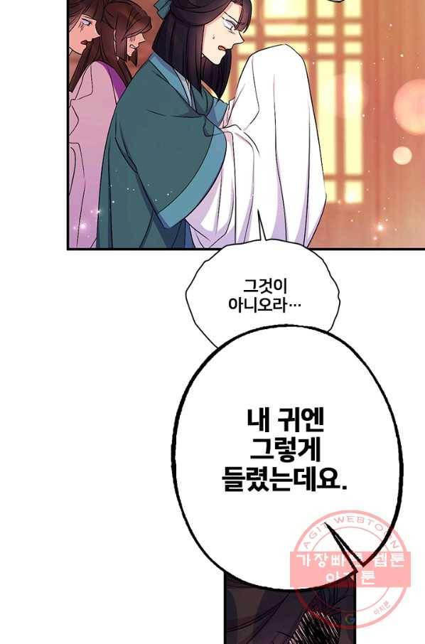 황후궁 체대생 84화 12