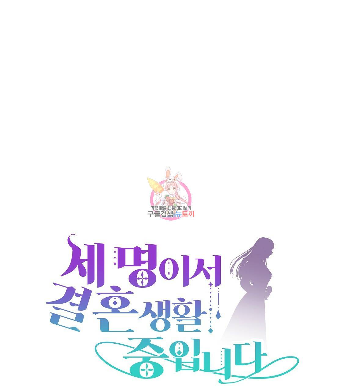 세 명이서 결혼생활 중입니다 36화 1