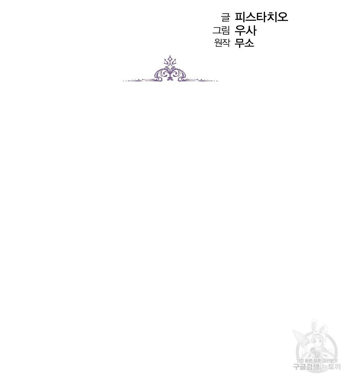 세 명이서 결혼생활 중입니다 36화 2