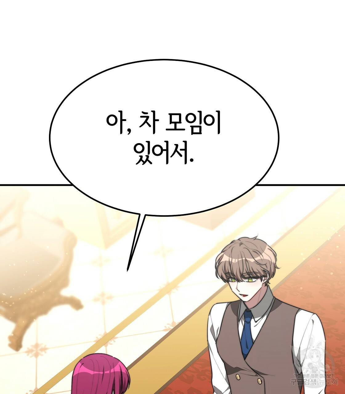 세 명이서 결혼생활 중입니다 36화 7
