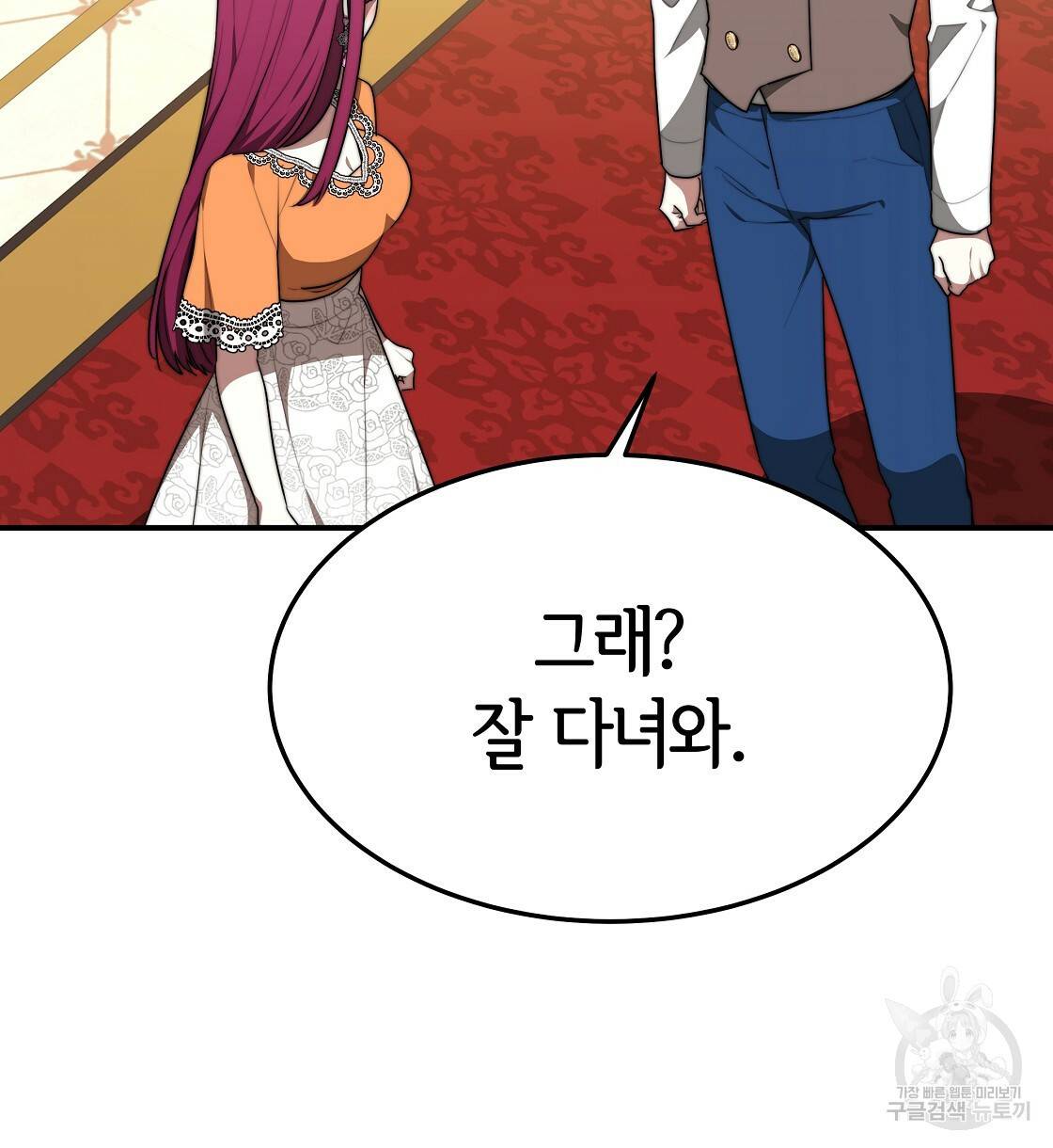 세 명이서 결혼생활 중입니다 36화 8