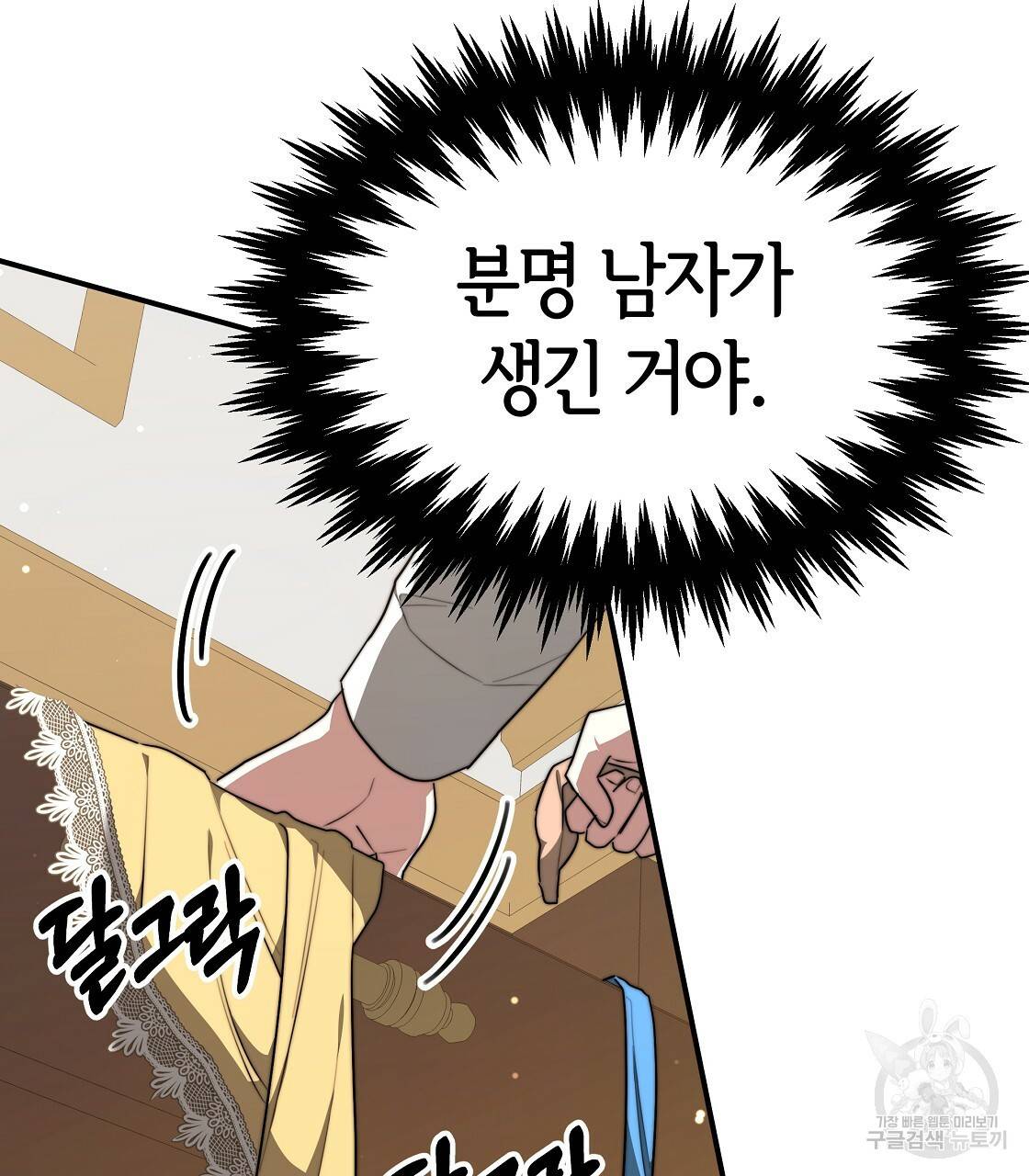 세 명이서 결혼생활 중입니다 36화 17